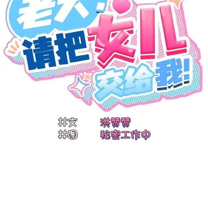 漫画《请把女儿交给我/老大! 请把女儿交给我!》第40话第49张图