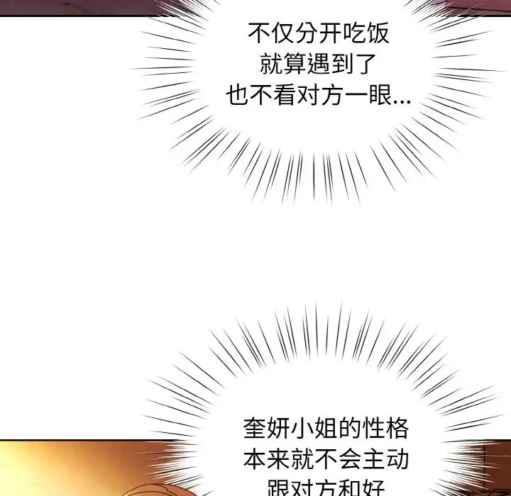 漫画《请把女儿交给我/老大! 请把女儿交给我!》第40话第56张图