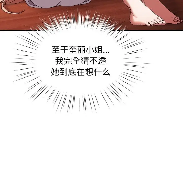 漫画《请把女儿交给我/老大! 请把女儿交给我!》第40话第58张图
