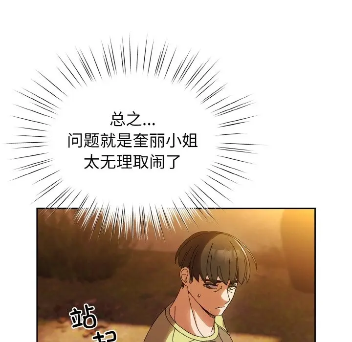 漫画《请把女儿交给我/老大! 请把女儿交给我!》第40话第59张图
