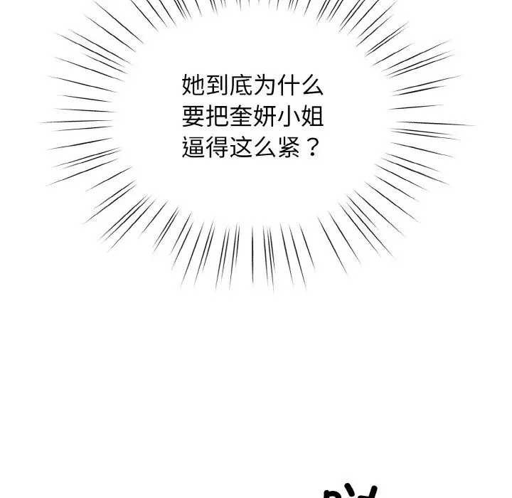 漫画《请把女儿交给我/老大! 请把女儿交给我!》第40话第61张图