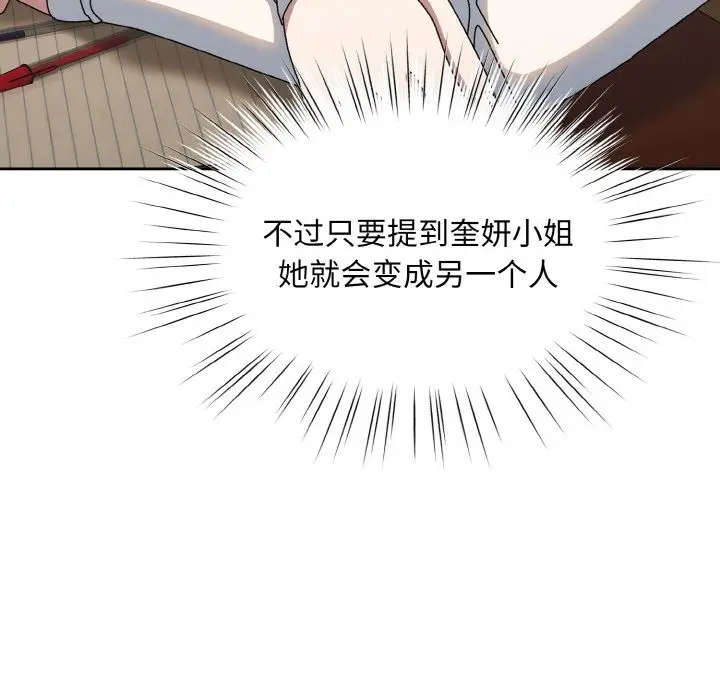 漫画《请把女儿交给我/老大! 请把女儿交给我!》第40话第76张图