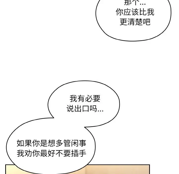 漫画《请把女儿交给我/老大! 请把女儿交给我!》第40话第81张图