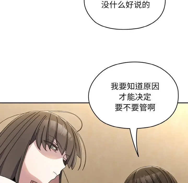 漫画《请把女儿交给我/老大! 请把女儿交给我!》第40话第83张图