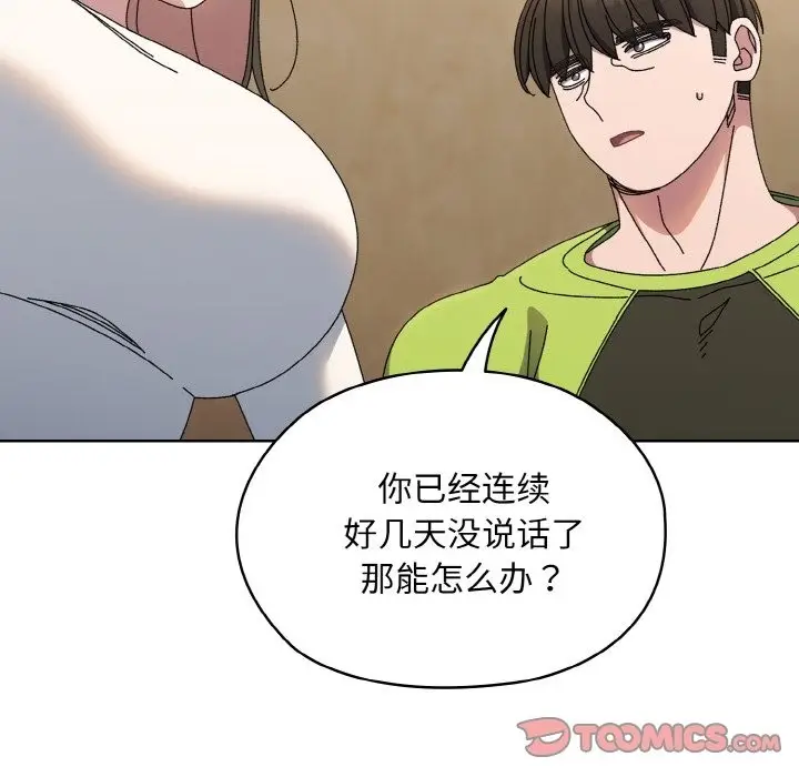 漫画《请把女儿交给我/老大! 请把女儿交给我!》第40话第84张图