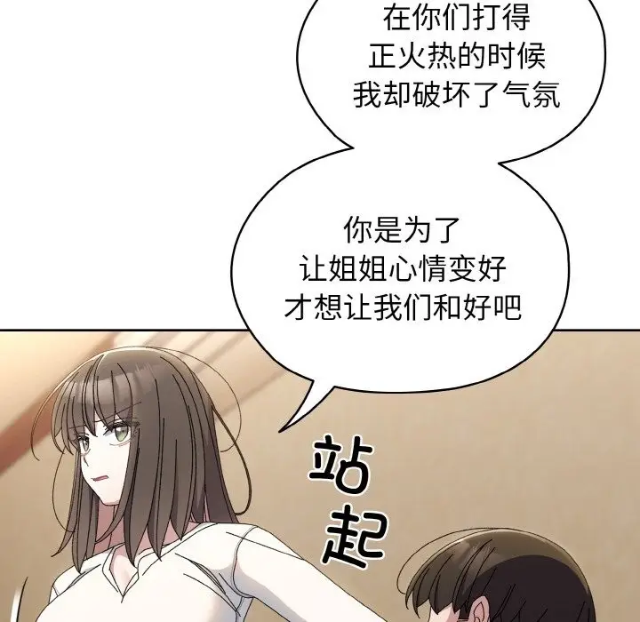 漫画《请把女儿交给我/老大! 请把女儿交给我!》第40话第87张图