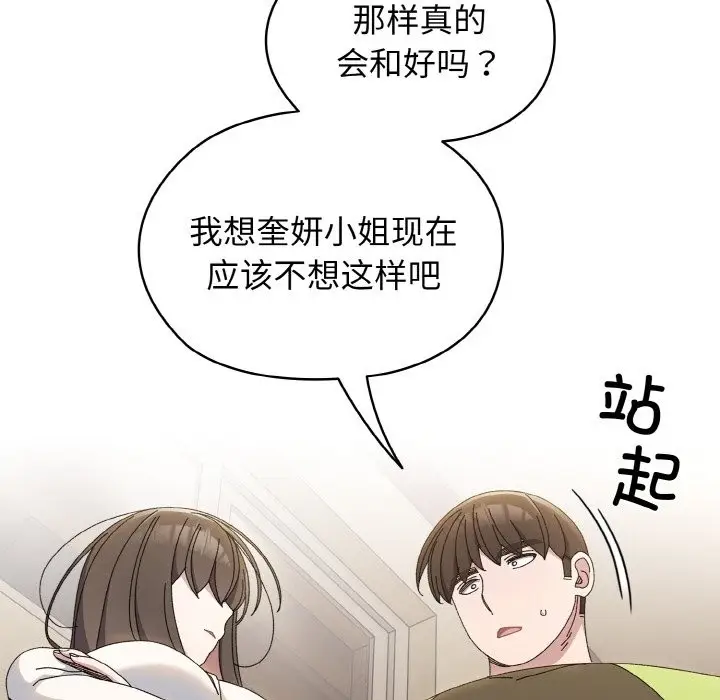 漫画《请把女儿交给我/老大! 请把女儿交给我!》第40话第91张图