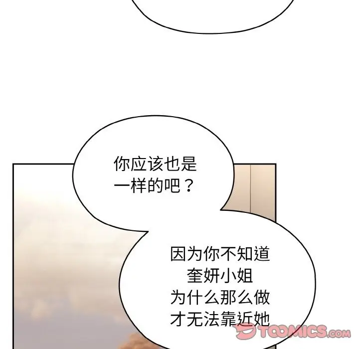 漫画《请把女儿交给我/老大! 请把女儿交给我!》第40话第93张图