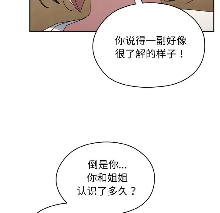 漫画《请把女儿交给我/老大! 请把女儿交给我!》第40话第96张图
