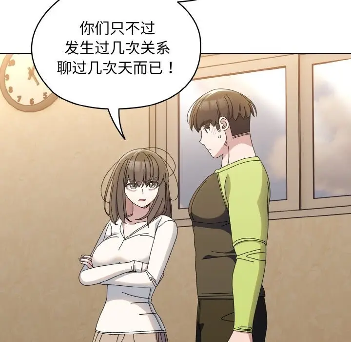 漫画《请把女儿交给我/老大! 请把女儿交给我!》第40话第97张图