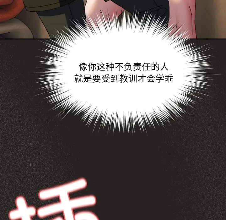 漫画《请把女儿交给我/老大! 请把女儿交给我!》第41话第105张图
