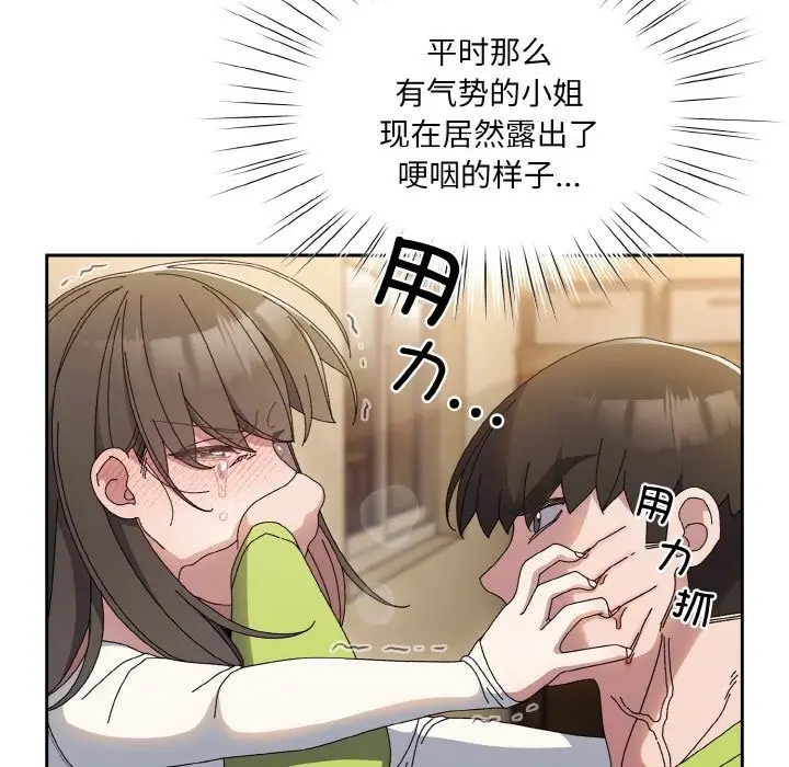 漫画《请把女儿交给我/老大! 请把女儿交给我!》第41话第116张图