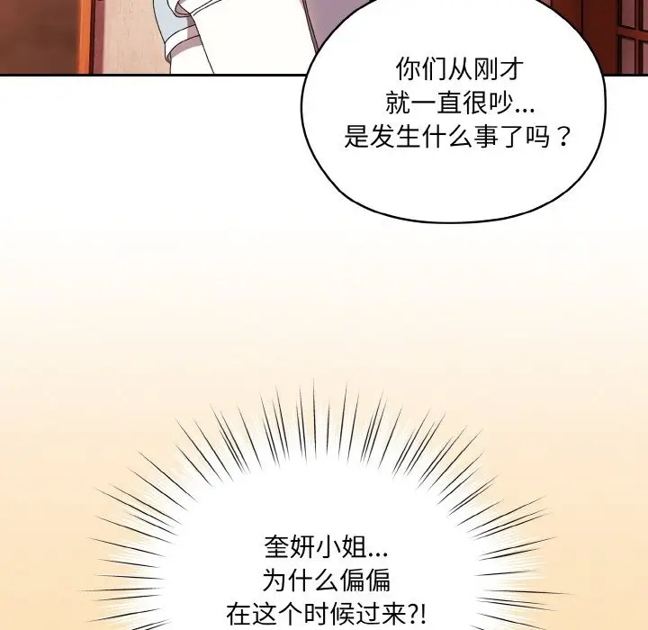 漫画《请把女儿交给我/老大! 请把女儿交给我!》第41话第125张图