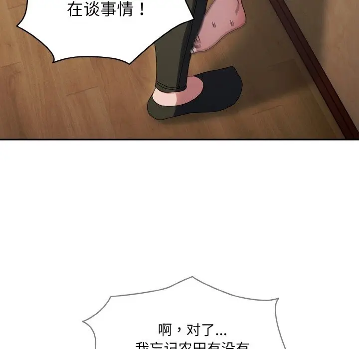 漫画《请把女儿交给我/老大! 请把女儿交给我!》第41话第128张图