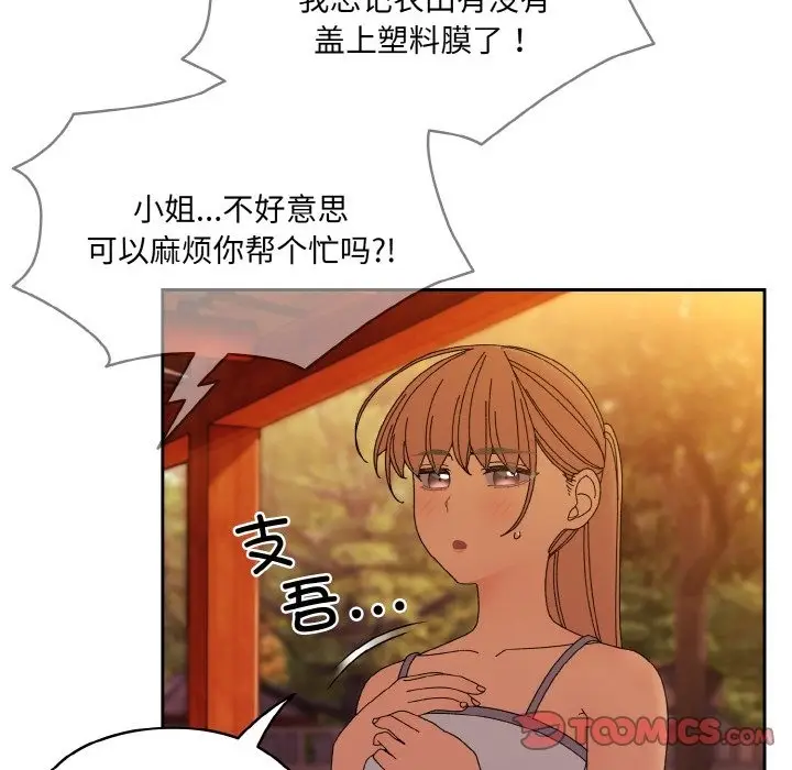 漫画《请把女儿交给我/老大! 请把女儿交给我!》第41话第129张图