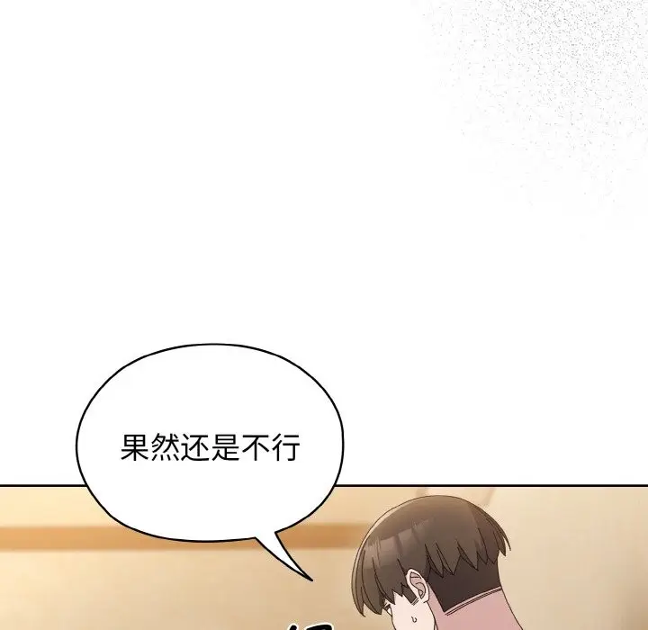 漫画《请把女儿交给我/老大! 请把女儿交给我!》第41话第14张图