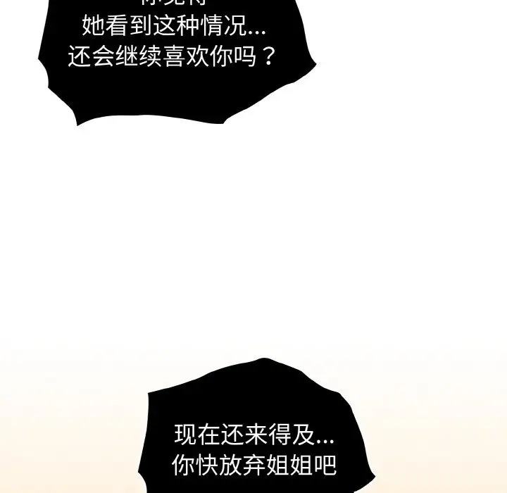 漫画《请把女儿交给我/老大! 请把女儿交给我!》第41话第143张图