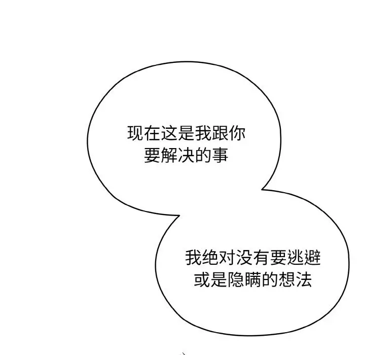 漫画《请把女儿交给我/老大! 请把女儿交给我!》第41话第152张图