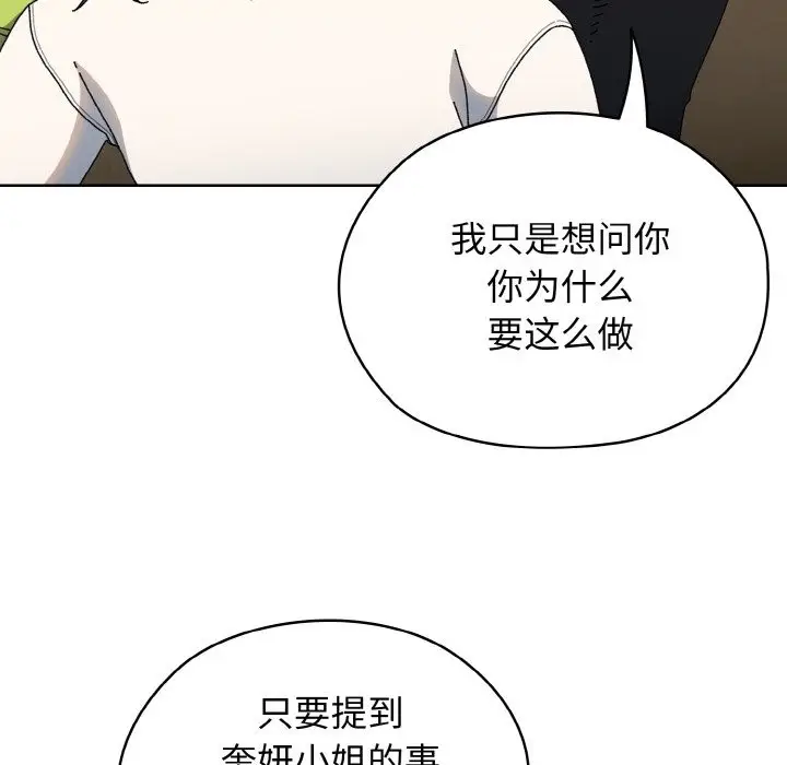 漫画《请把女儿交给我/老大! 请把女儿交给我!》第41话第20张图