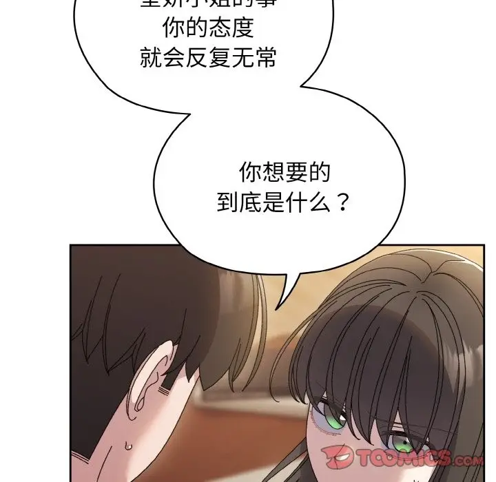 漫画《请把女儿交给我/老大! 请把女儿交给我!》第41话第21张图