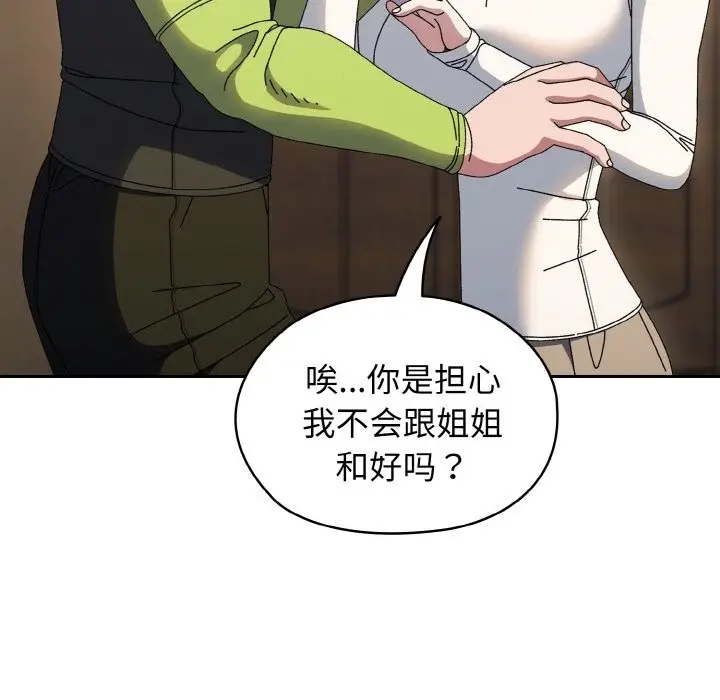 漫画《请把女儿交给我/老大! 请把女儿交给我!》第41话第24张图