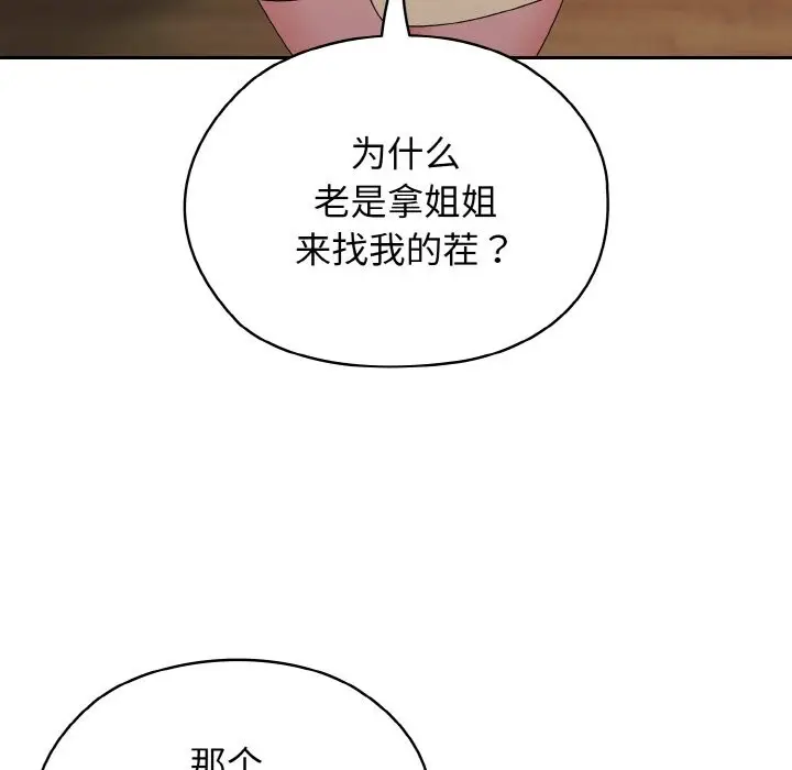 漫画《请把女儿交给我/老大! 请把女儿交给我!》第41话第27张图