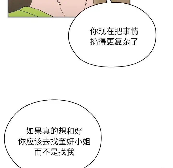 漫画《请把女儿交给我/老大! 请把女儿交给我!》第41话第29张图