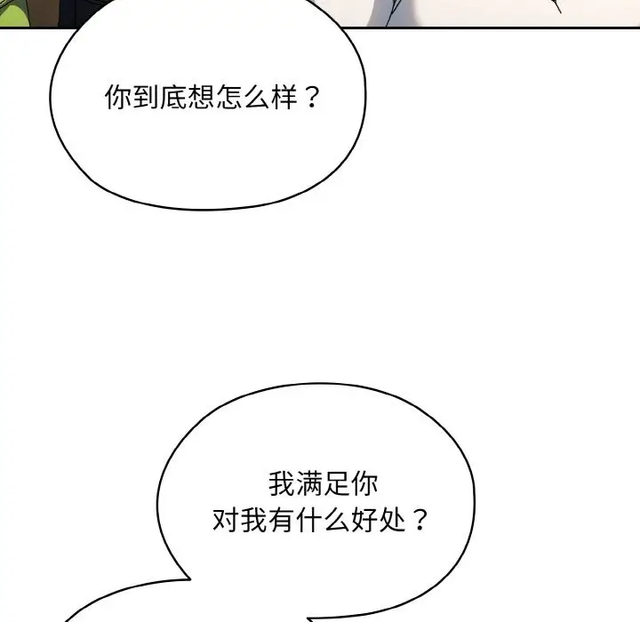 漫画《请把女儿交给我/老大! 请把女儿交给我!》第41话第41张图