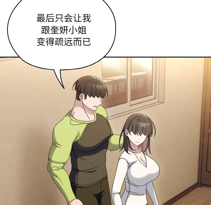 漫画《请把女儿交给我/老大! 请把女儿交给我!》第41话第42张图