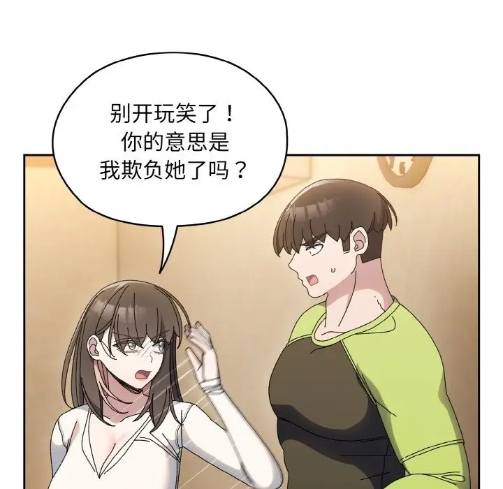 漫画《请把女儿交给我/老大! 请把女儿交给我!》第41话第46张图