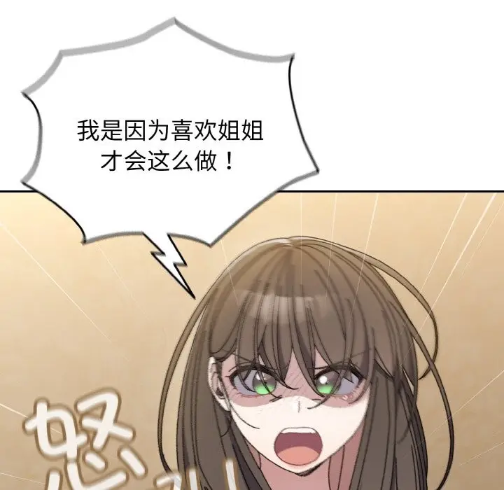 漫画《请把女儿交给我/老大! 请把女儿交给我!》第41话第56张图