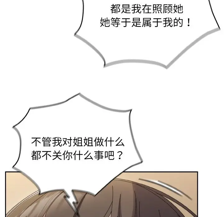 漫画《请把女儿交给我/老大! 请把女儿交给我!》第41话第58张图