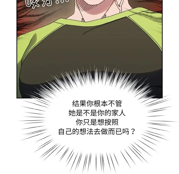 漫画《请把女儿交给我/老大! 请把女儿交给我!》第41话第64张图