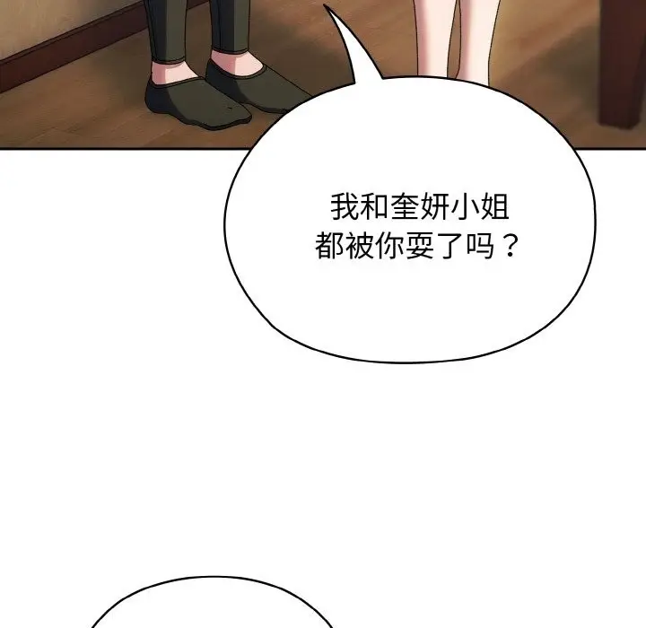 漫画《请把女儿交给我/老大! 请把女儿交给我!》第41话第67张图
