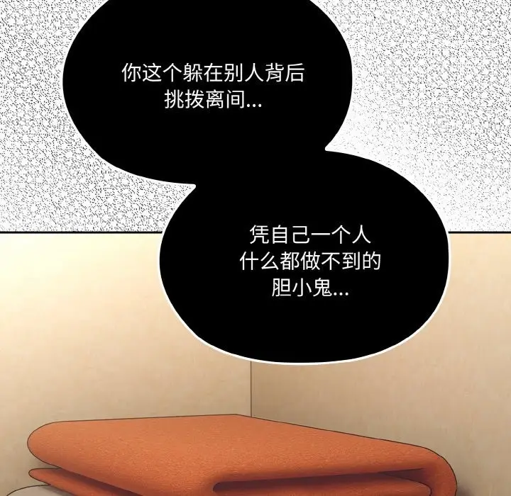 漫画《请把女儿交给我/老大! 请把女儿交给我!》第41话第72张图
