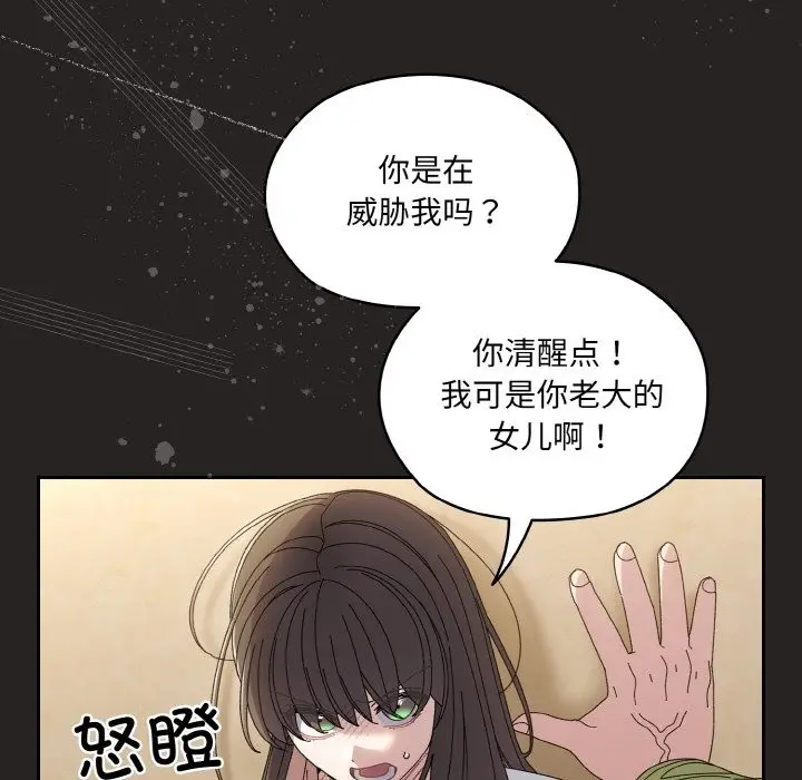 漫画《请把女儿交给我/老大! 请把女儿交给我!》第41话第78张图