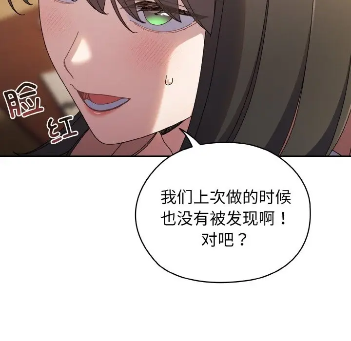 漫画《请把女儿交给我/老大! 请把女儿交给我!》第41话第8张图