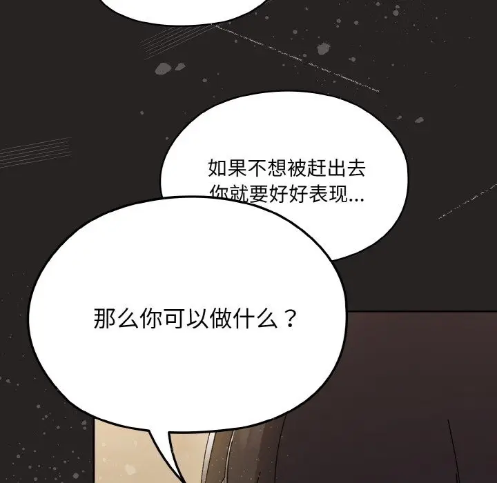 漫画《请把女儿交给我/老大! 请把女儿交给我!》第41话第80张图