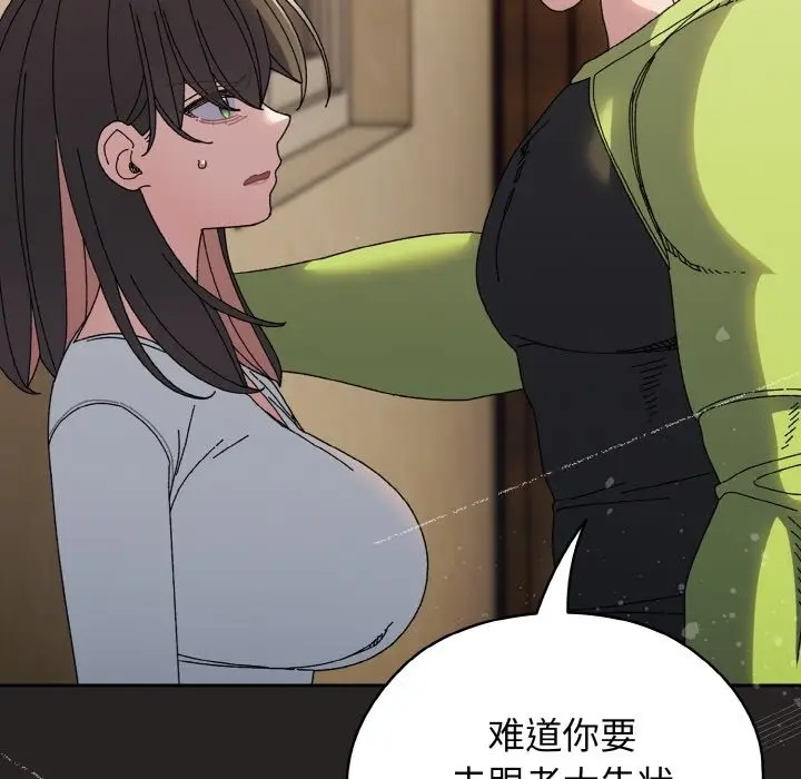 漫画《请把女儿交给我/老大! 请把女儿交给我!》第41话第83张图