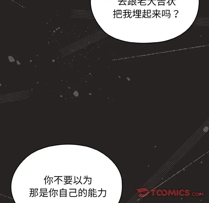 漫画《请把女儿交给我/老大! 请把女儿交给我!》第41话第84张图