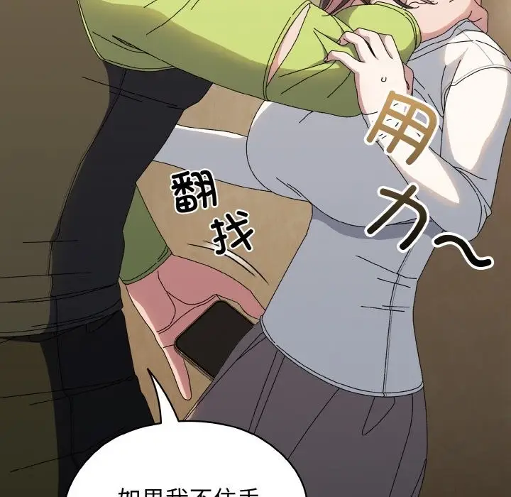 漫画《请把女儿交给我/老大! 请把女儿交给我!》第41话第90张图