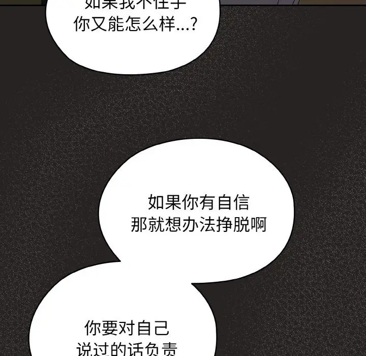 漫画《请把女儿交给我/老大! 请把女儿交给我!》第41话第91张图