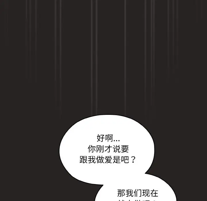 漫画《请把女儿交给我/老大! 请把女儿交给我!》第41话第98张图