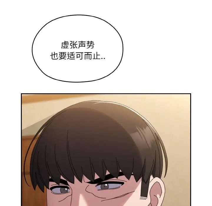 漫画《请把女儿交给我/老大! 请把女儿交给我!》第42话第10张图