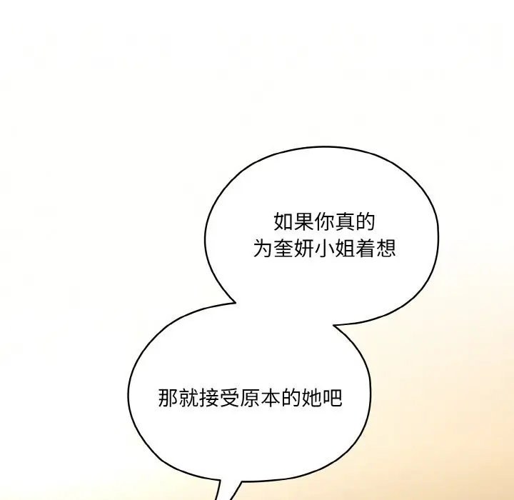 漫画《请把女儿交给我/老大! 请把女儿交给我!》第42话第101张图