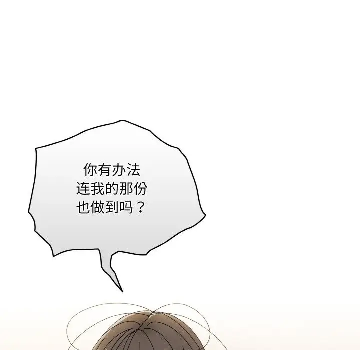 漫画《请把女儿交给我/老大! 请把女儿交给我!》第42话第108张图