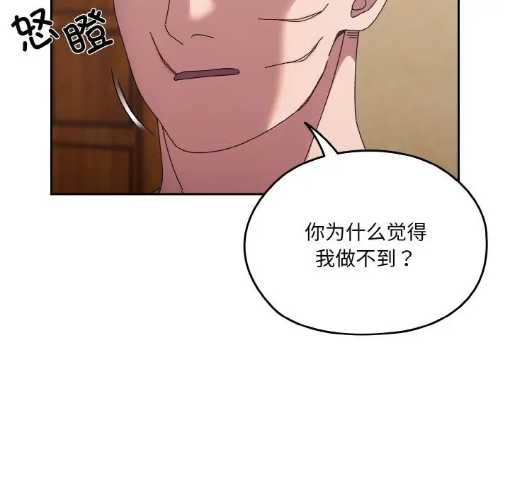 漫画《请把女儿交给我/老大! 请把女儿交给我!》第42话第11张图