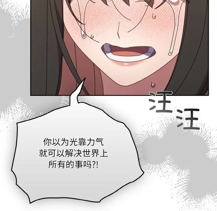 漫画《请把女儿交给我/老大! 请把女儿交给我!》第42话第112张图