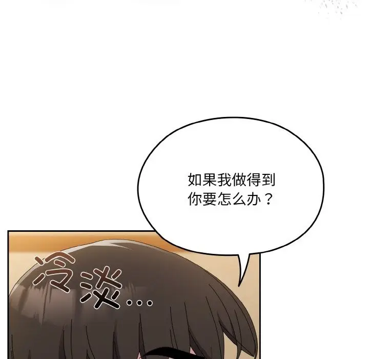 漫画《请把女儿交给我/老大! 请把女儿交给我!》第42话第113张图