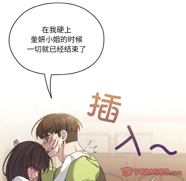 漫画《请把女儿交给我/老大! 请把女儿交给我!》第42话第12张图